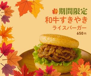 ライスバーガー